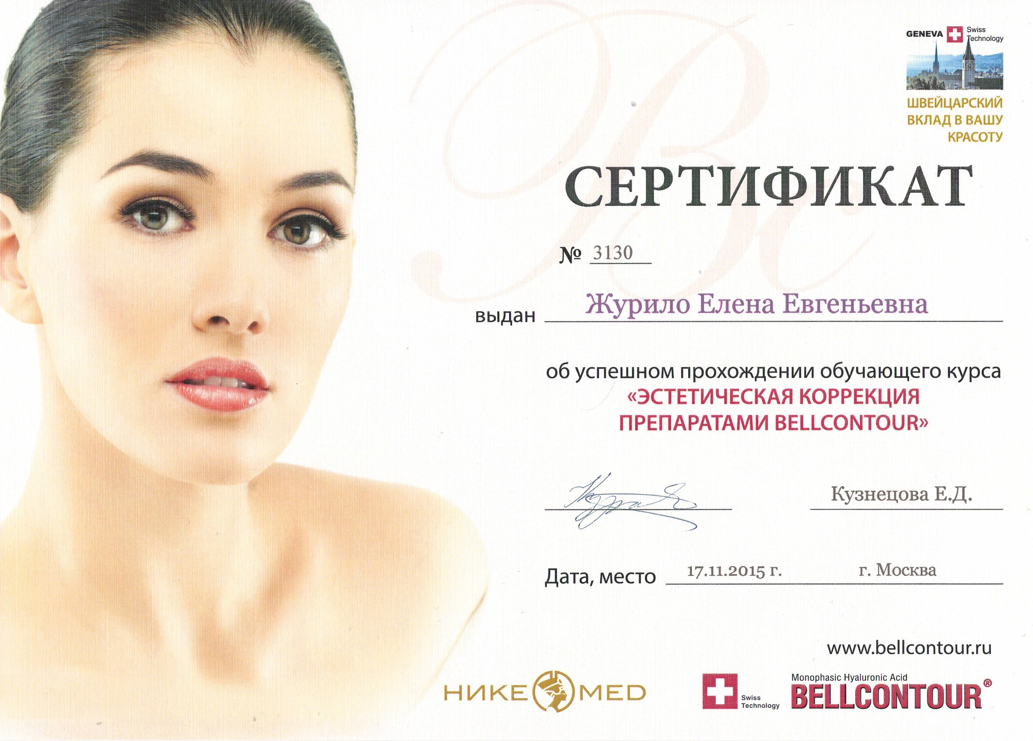 Курсы макияжа сертификатом. Сертификат косметолога. Сертификат по косметологии.